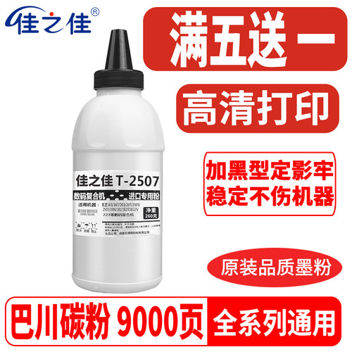 东芝T-4590C粉盒E256S复合机墨粉