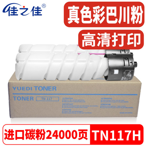柯尼卡美能达TN117粉盒184打印机