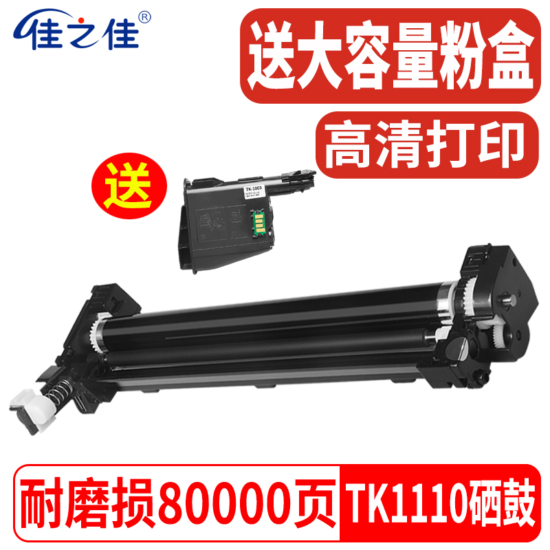 京瓷DK1110硒鼓FS1025MFP感光鼓