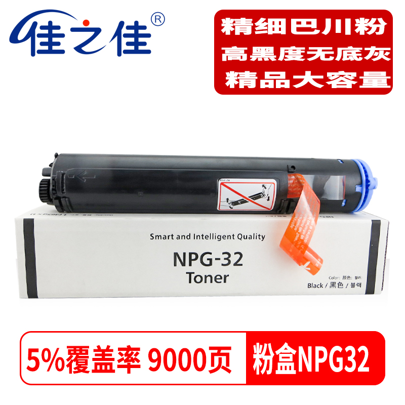 复印机墨粉盒佳之佳NPG32碳粉