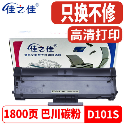 三星D101S硒鼓ML2161打印机墨粉