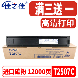 适用东芝T2507C粉盒eSTUDIO2006墨粉2306粉仓2506 2307复印机碳粉
