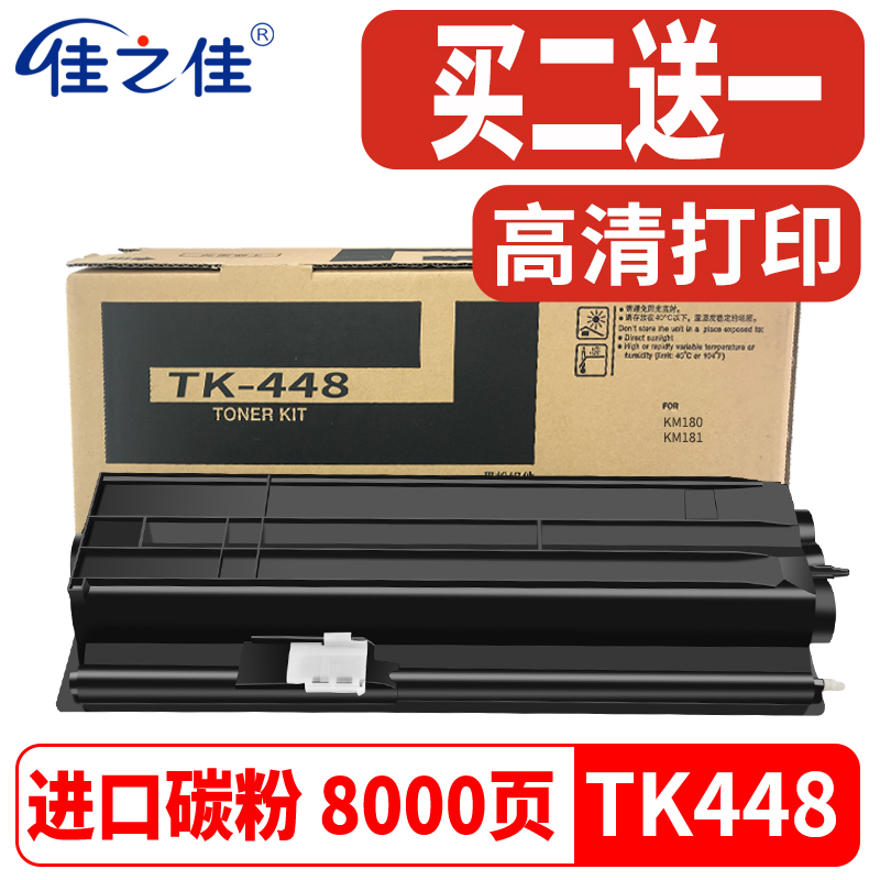 适用京瓷TK448粉盒Taskalfa KM180数码复印机墨粉181粉仓墨盒碳粉
