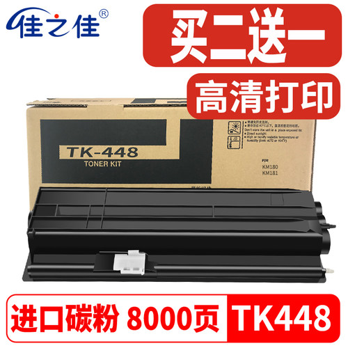 京瓷TK448粉盒180复合机墨盒碳粉