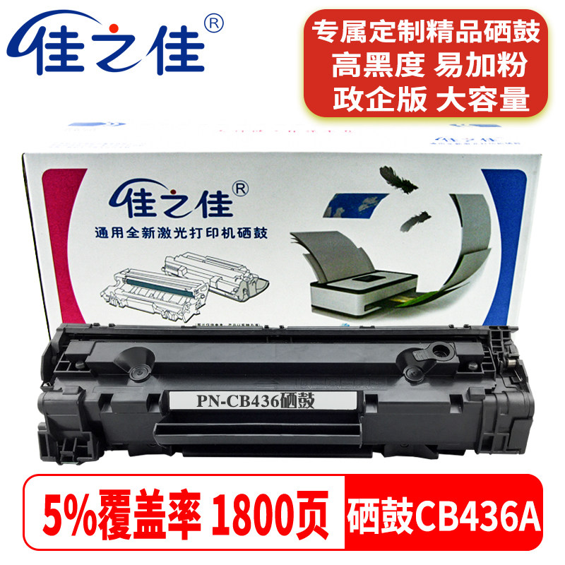 适用惠普CB436A硒鼓M1120N粉盒M1522NF原装品质碳粉P1505N激光打,办公设备/耗材/相关服务,硒鼓/粉盒,淘宝优惠券,粉丝福利购,淘宝优惠卷