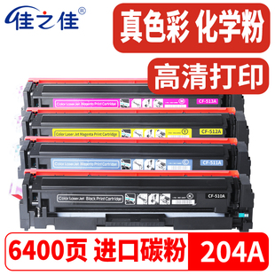 M154A M180A墨粉M181fw NW打印机碳粉 204A 适用惠普CF510A硒鼓HP