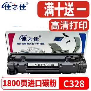 4752 4420N 4450D墨粉盒 4712 适用佳能CRG328硒鼓MF4410碳粉4452