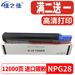 2422复印机墨粉盒 2320J 适用佳能NPG28粉盒IR2016碳粉2318L 2420