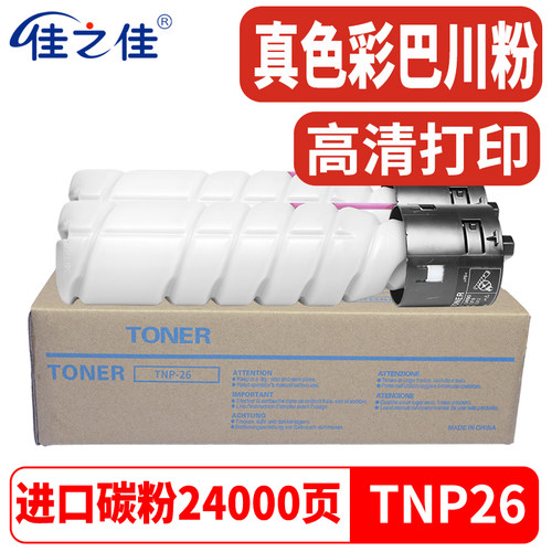 柯尼卡美能达TNP26粉盒6180e碳粉