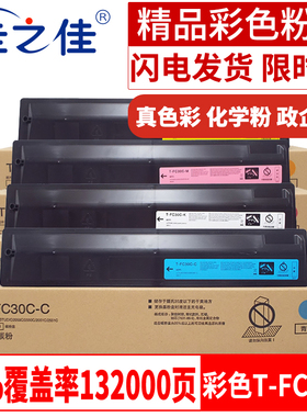 适用东芝2051C粉盒T-FC30C墨粉e-studio 2050C碳粉2551C 2550墨盒