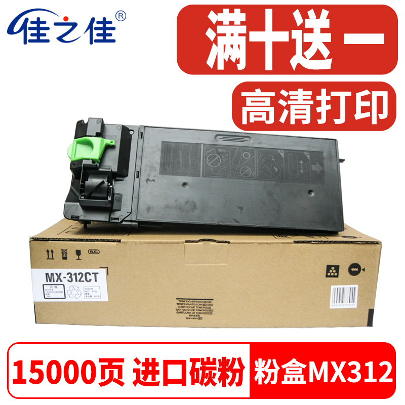 夏普MX312CT粉盒M2608复合机碳粉