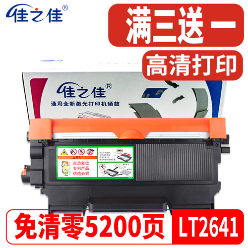 联想LT2641粉盒M7450F打印机碳粉
