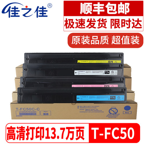 东芝T-FC50C粉盒3555c复印机墨盒