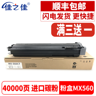 3658 B5621 4658 5658 5608碳粉 适用夏普MX 4608 560CT粉盒M3068