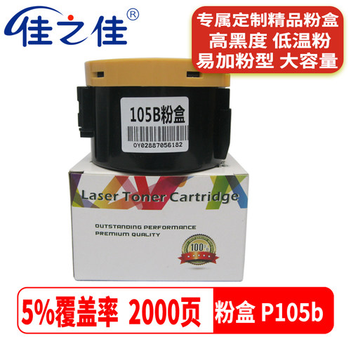 富士施乐M158B墨粉盒P105b打印机