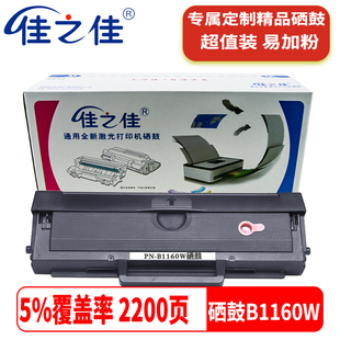 适用戴尔B1160硒鼓B1160w墨粉B1163墨盒B1165nfw B116X打印机碳粉