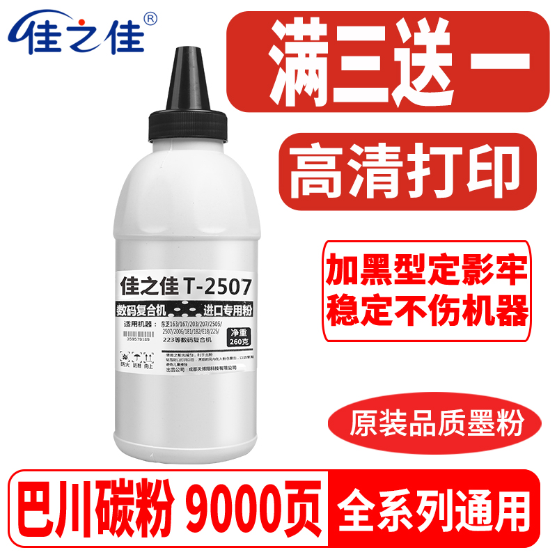 东芝T4530粉盒碳粉255复合机墨盒