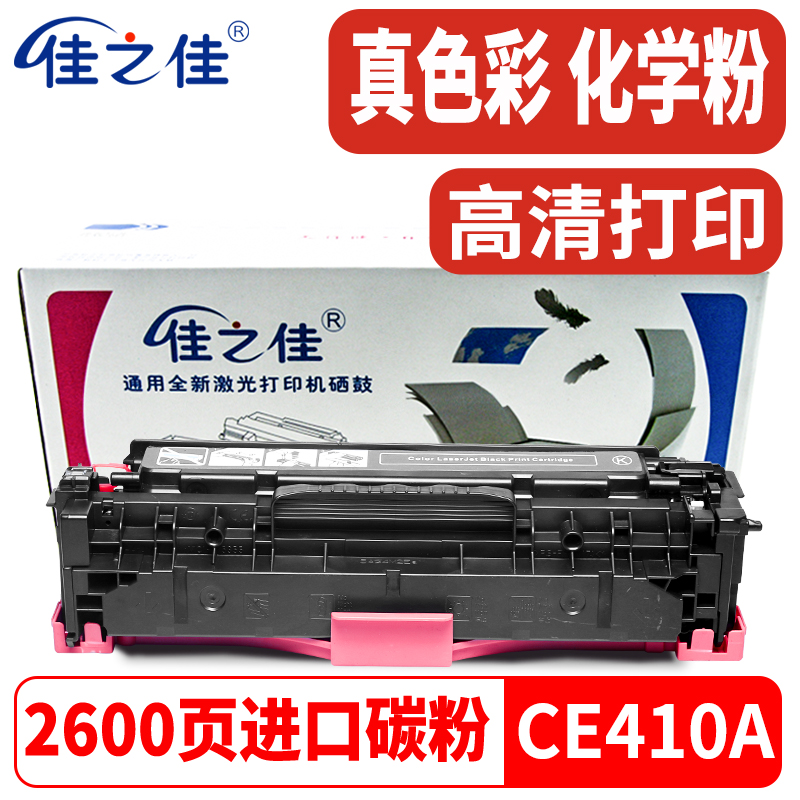 惠普CE410A硒鼓M351A打印机墨粉