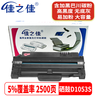 三星D1053S硒鼓4623FH打印机墨粉