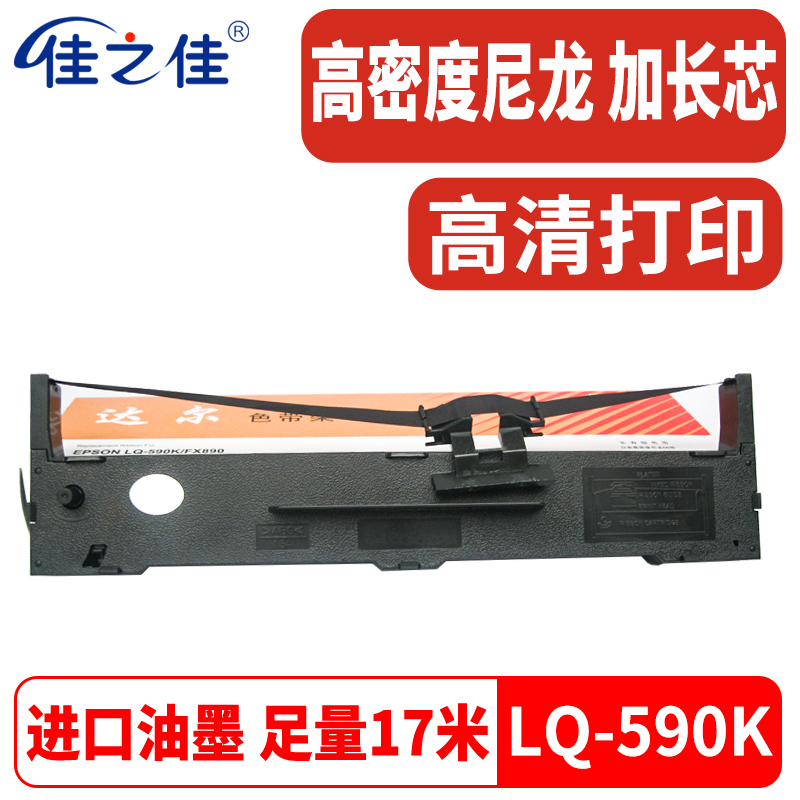 适用爱普生LQ590K色带架LQ595色带芯FX890 S015337打印机原装品质