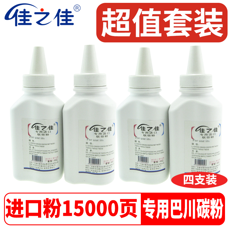 联想LT2451粉盒LJ2605打印机碳粉