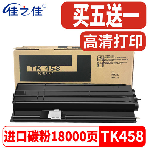 京瓷TK458粉盒220复合机墨粉