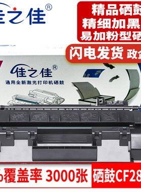 适用惠普CF280A硒鼓HP 80A墨粉盒HP PRO 400 MFP M401D碳粉425DN