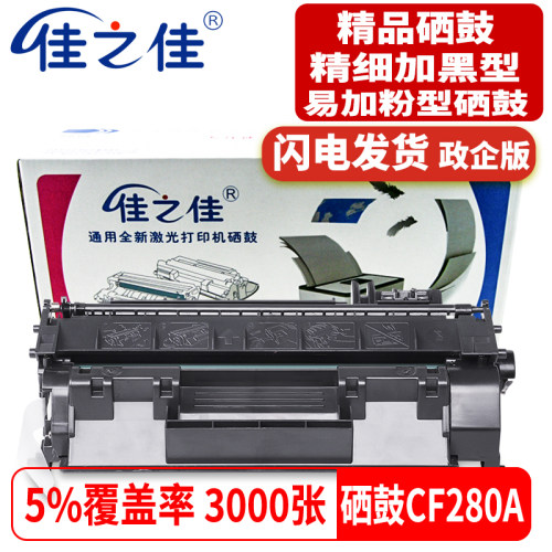 佳之佳硒鼓激光打印机墨粉盒