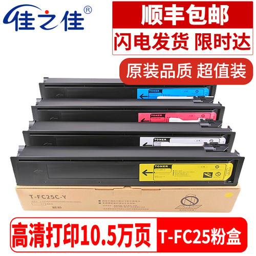 东芝T-FC25C粉盒2540C复盒机墨粉