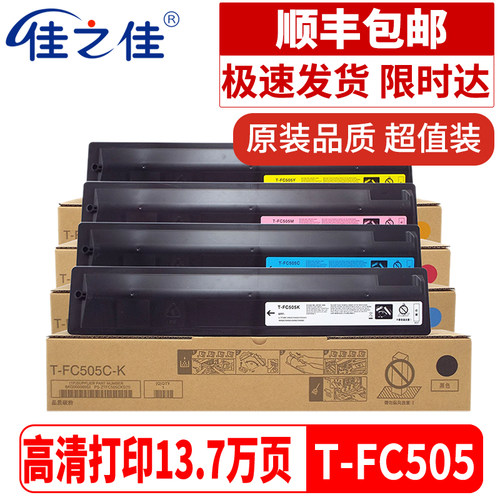 东芝FC505C粉盒2000AC复合机碳粉