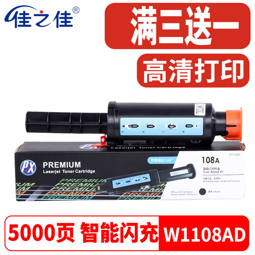 惠普1108a粉盒1020C闪充墨盒碳粉
