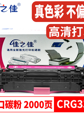 适用佳能LBP7100CN硒鼓CRG331碳粉7110 MF8280CW 8210 8250CN墨粉