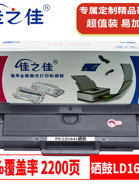 易加粉适用联想LD1641硒鼓Lenovo LJ1680墨粉M7105激光打印机碳粉