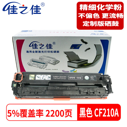惠普CF210A硒鼓M251N打印机墨粉