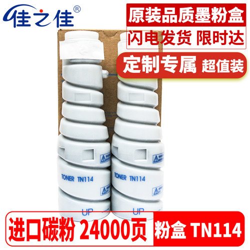 美能达TN114粉盒163V复合机碳粉