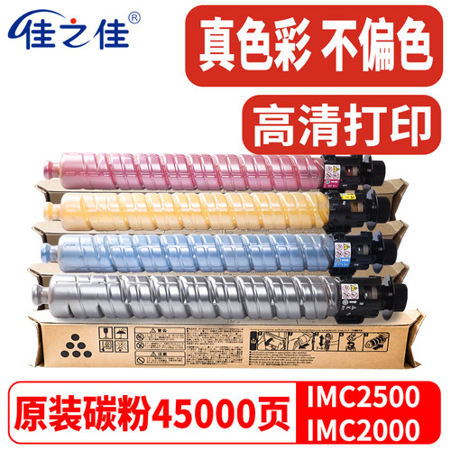 墨粉盒IMC2500粉盒碳粉