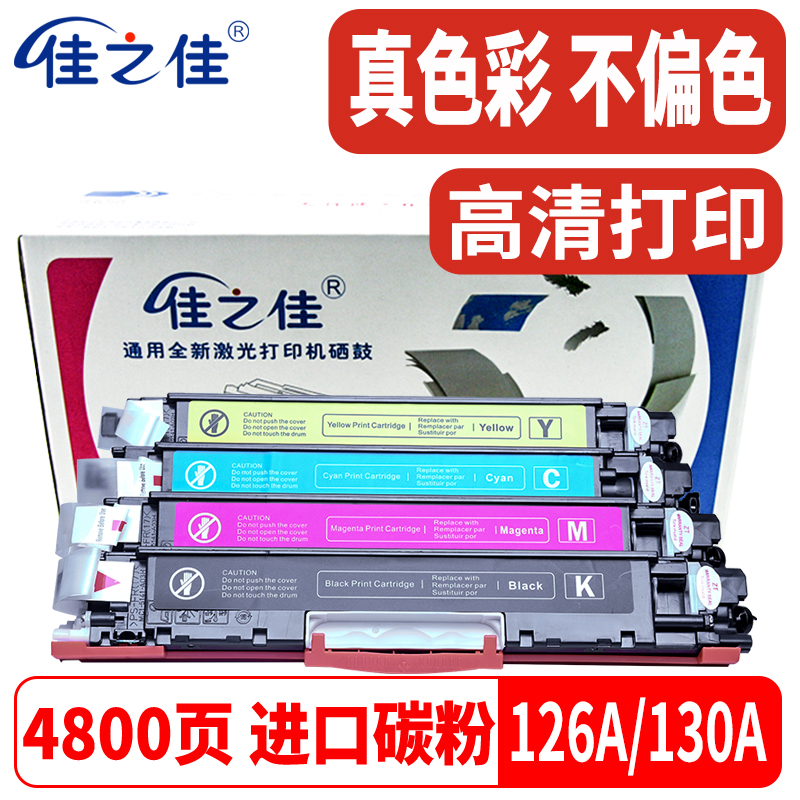 惠普CF350A粉盒130A墨盒M176碳粉