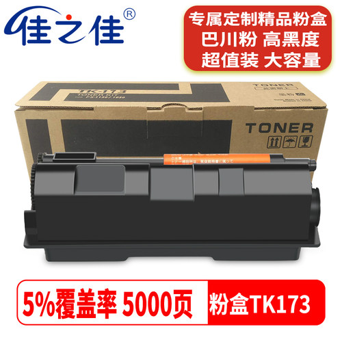 京瓷TK173粉盒FS1320D打印机碳粉