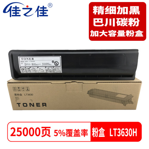 联想LT3630H粉盒墨粉M9530墨盒