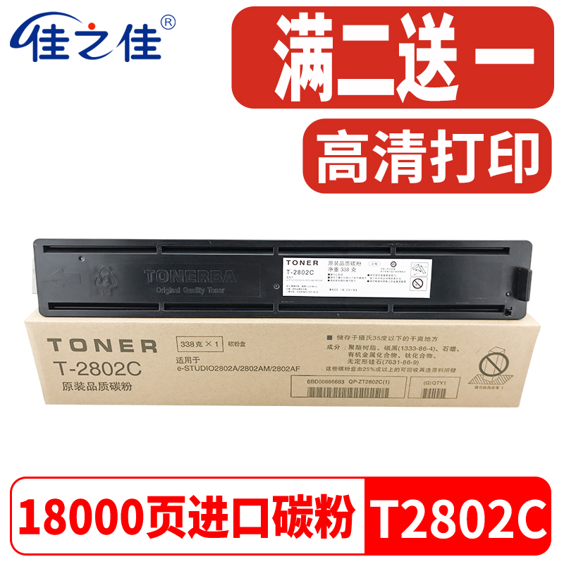 东芝STUDIOT2802C复印机墨粉盒
