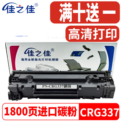 佳能CRG337硒鼓MF210打印机墨粉