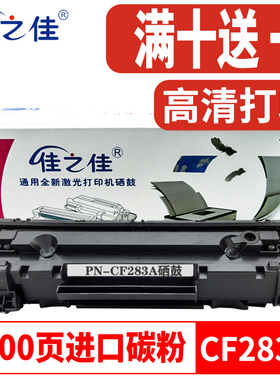 适用惠普CF283A硒鼓M127FN碳粉M125 225MFP 126FN 127FW HP83墨粉