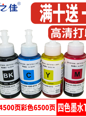 适用爱普生672墨水T6721 L380 L360 L310 L301 351 101 L1300墨盒
