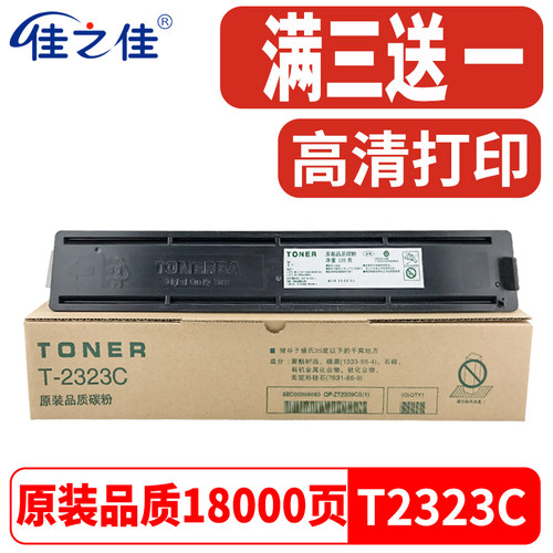 东芝2323粉盒T-2822AM墨盒2523A