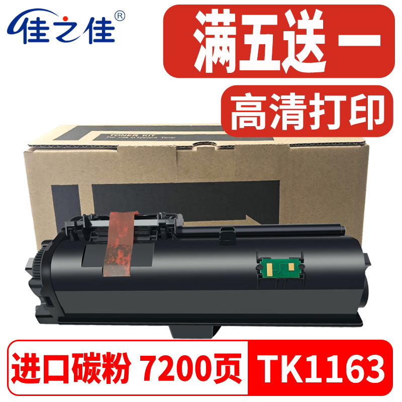 TK1163粉盒P2040打印机碳粉