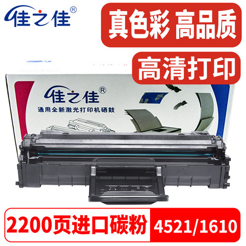 三星SCX4521F硒鼓SCX4650墨粉