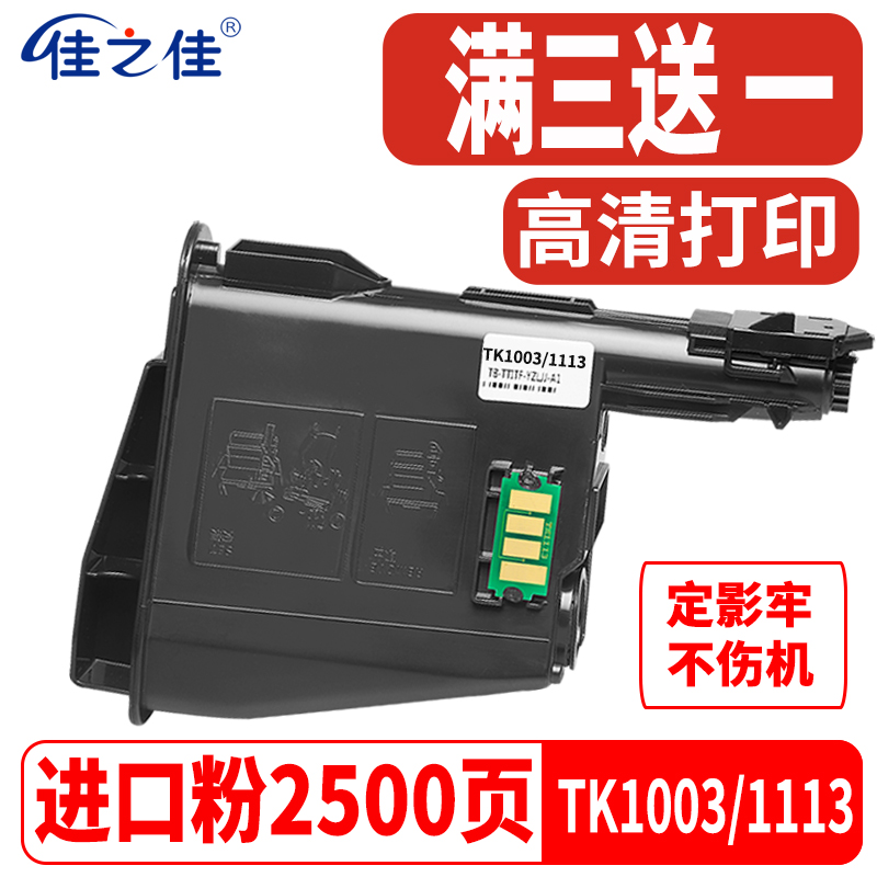 京瓷TK1113粉盒FS10401020墨盒