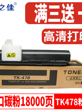 适用京瓷TK478粉盒 KYOCERA FS6030MFP数码复印机墨粉盒FS6025B墨