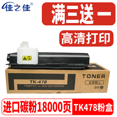 京瓷TK-478墨粉粉盒6525碳粉