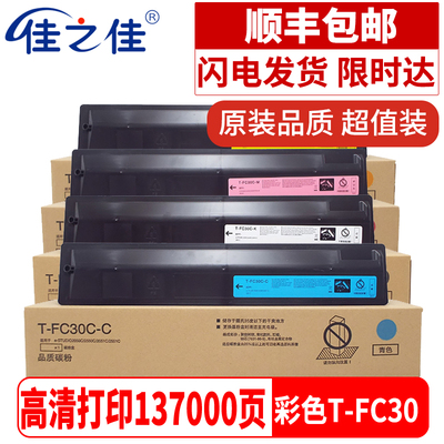 2051C复合机碳粉T-FC30C粉盒